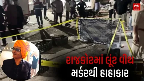 રાજકોટ શહેરના આજીડેમ વિસ્તારમાં તન્વી ગોલ્ડમાં લૂંટારૂઓએ ફાયરિંગ કરીને લૂંટ ચલાવી છે.